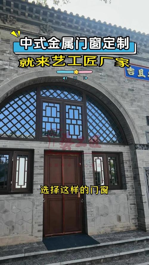中式金属门窗,尽显东方韵味