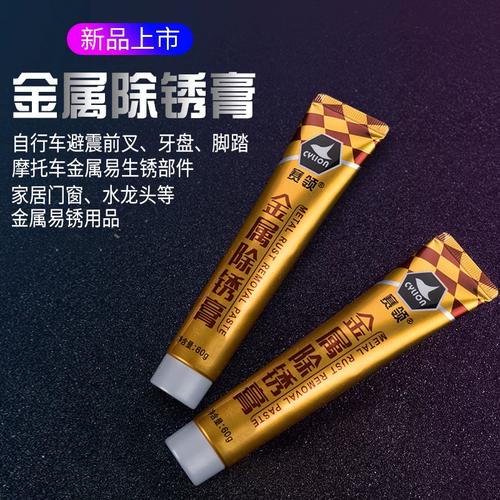 山地自行车公路单车前叉避震专用除锈膏牙盘飞轮金属门窗五金去锈